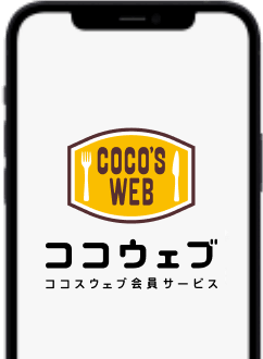 ココウェブ